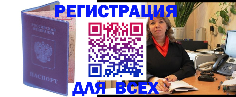прописка регистрация в Ярцево