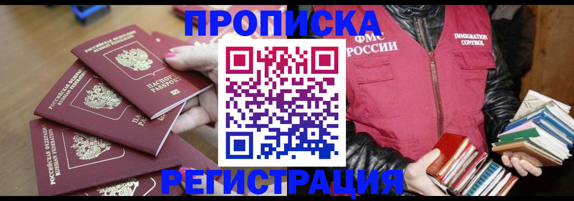 прописка законно в Ярцево